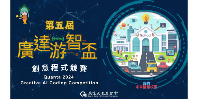 Quanta 2024 Creative AI Coding Competition