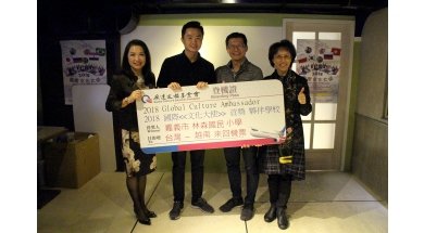 Partner School of 2018 Global Culture Ambassador - Chiayi City Linsen Elementary School