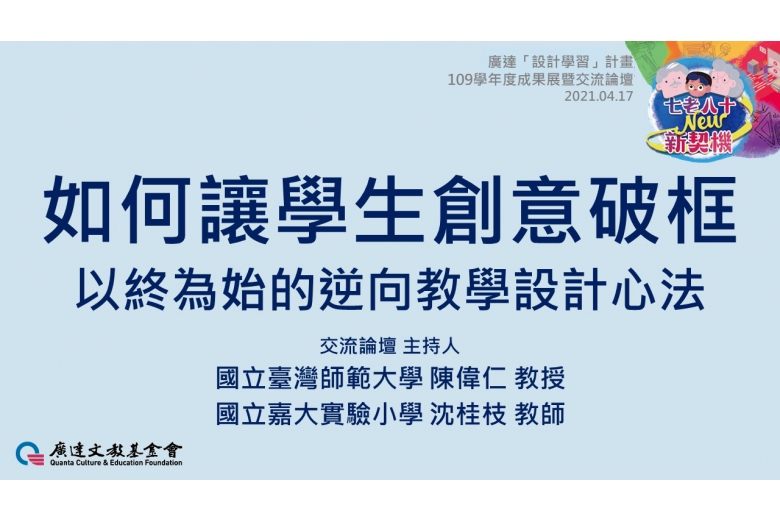 109設計學習交流論壇
