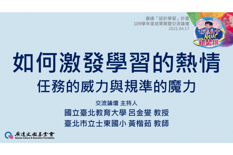 109設計學習交流論壇