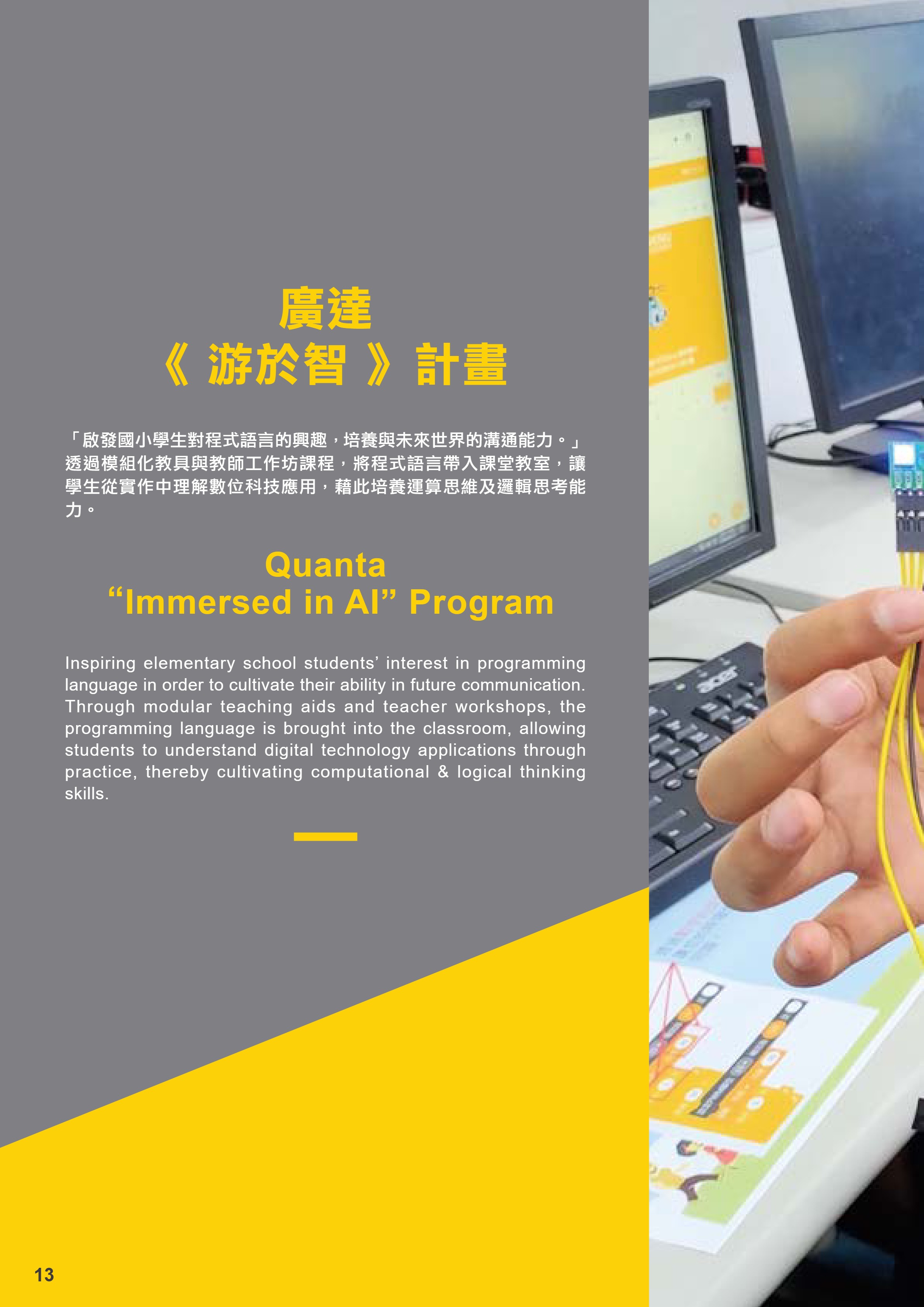 廣達PDF.pdf-14-14