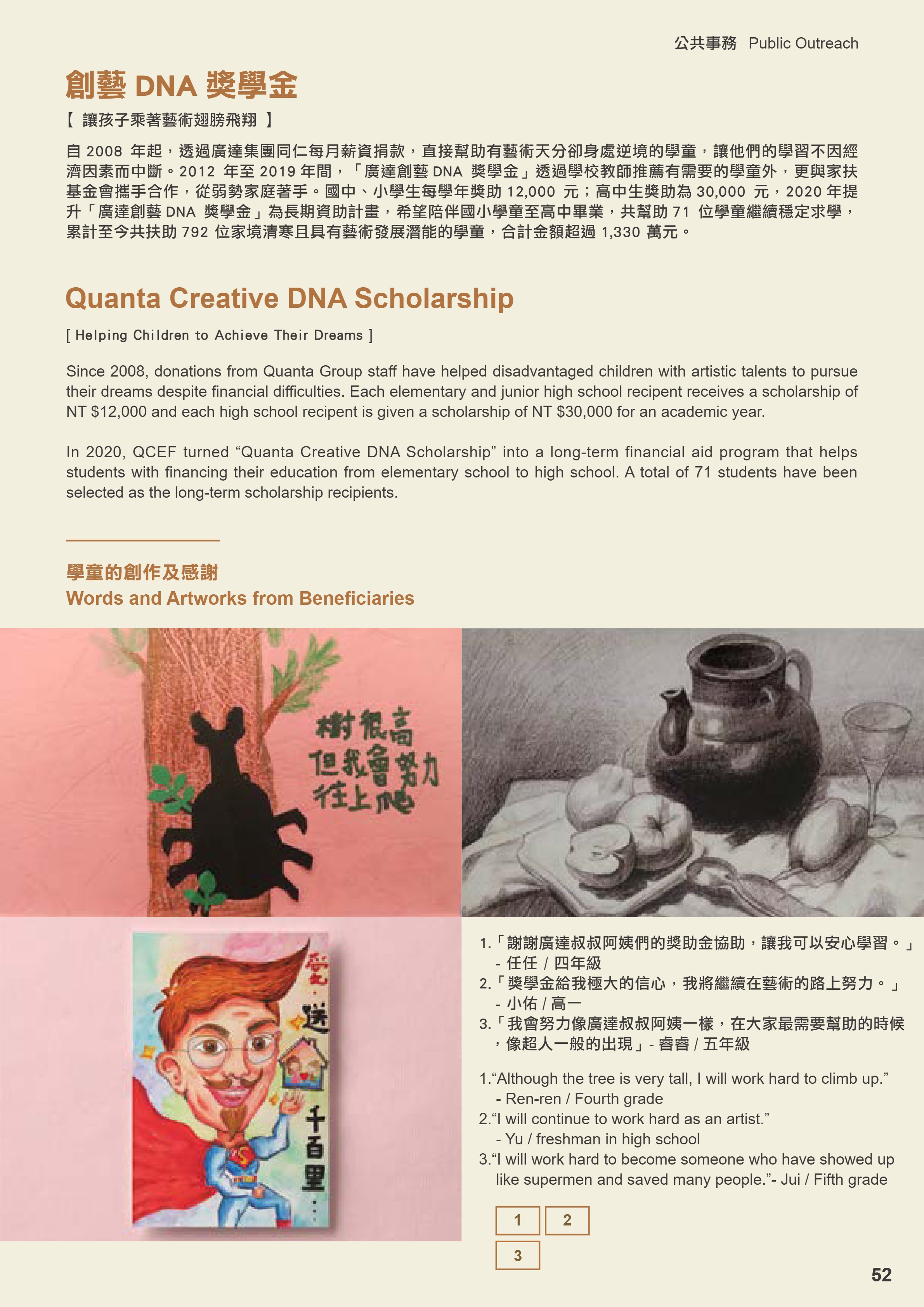 廣達PDF.pdf-53-53