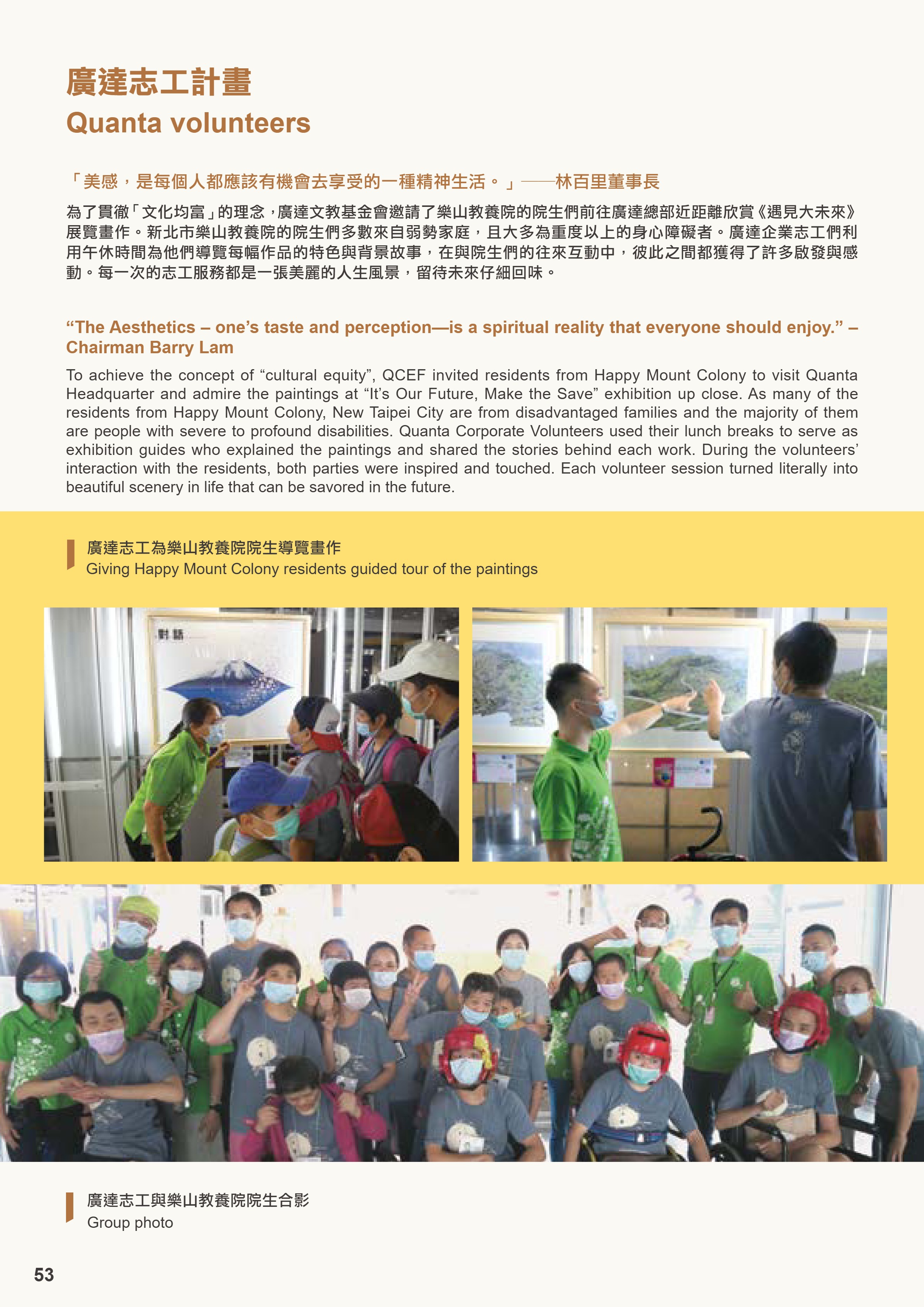 廣達PDF.pdf-54-54