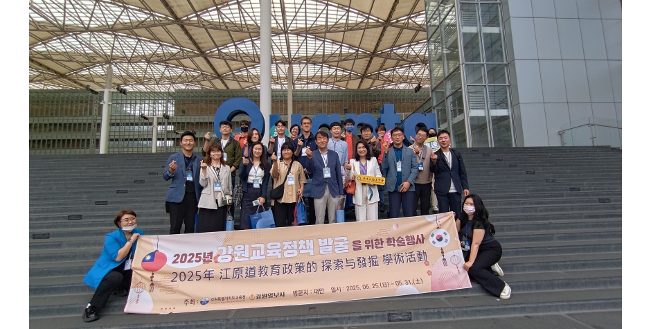 廣達《游於智》計畫X韓國江原道教育廳交流