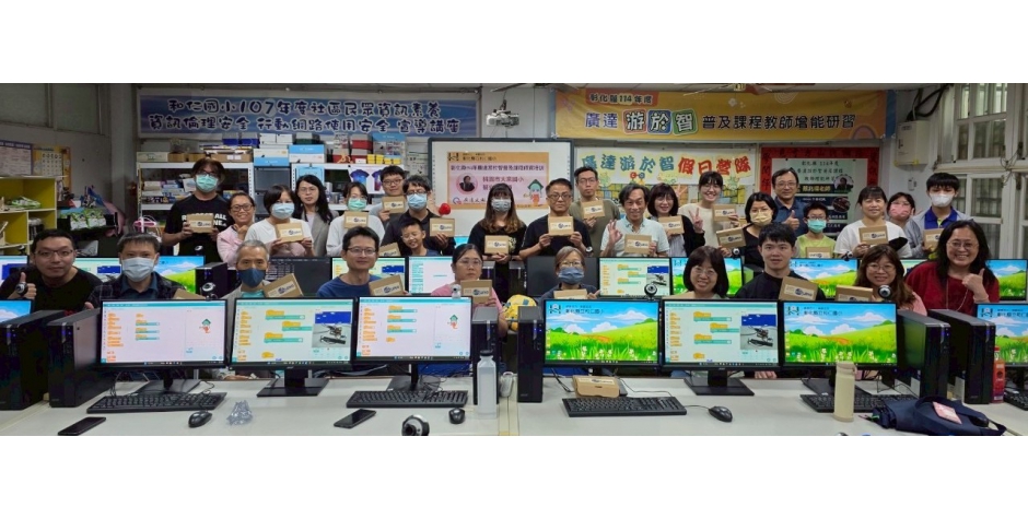 【廣達《游於智》計畫 × 彰化縣】在地教師社群共學共創，推動科技教育深耕校園