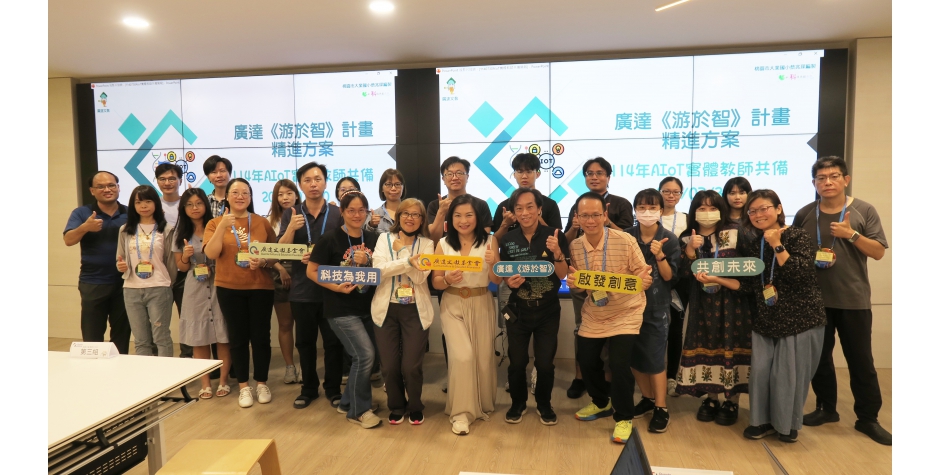 廣達《游於智》精進教師工作坊精彩回顧──從感測應用到設計轉化，打造跨域教學的未來力