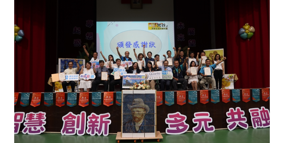 114學年度廣達游於藝南投縣聯合開幕暨113學年度聯合成果 花絮