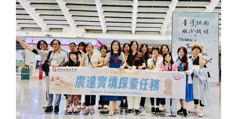 從校園裡的複製畫，到捷克的真跡現場——2025廣達實境探索任務圓滿落幕