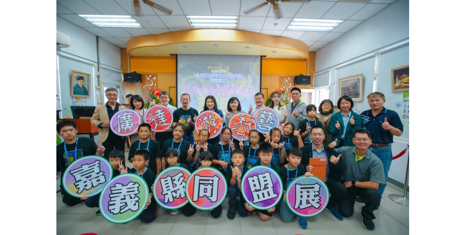 114學年度廣達游於藝嘉義縣聯合開幕花絮