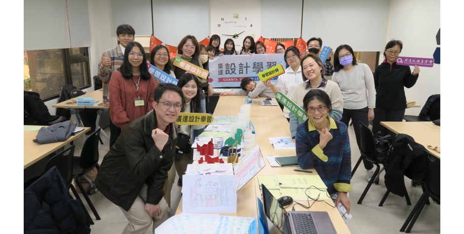 114學年度廣達「設計學習」計畫-北區期中交流座談會