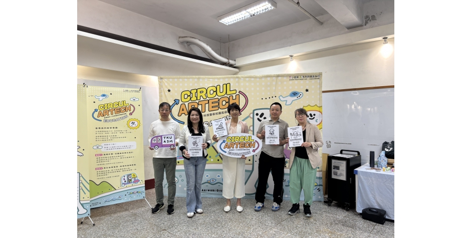 「T小姐與A先生的跳島旅行」科技藝術巡迴公益行動起跑活動