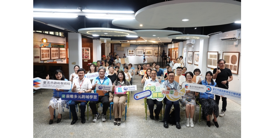 114學年廣達《游於藝》計畫 台北市聯合成果 花絮