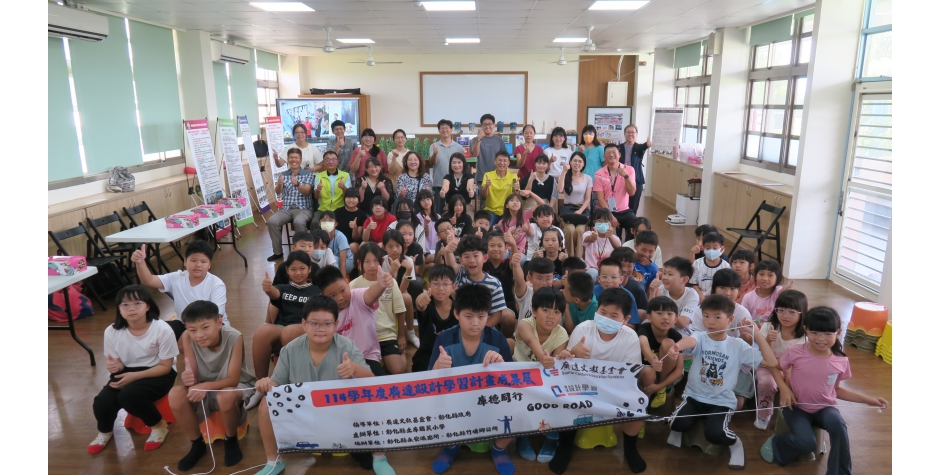 114學年度廣達「設計學習」計畫-彰化縣土庫國小展覽開幕