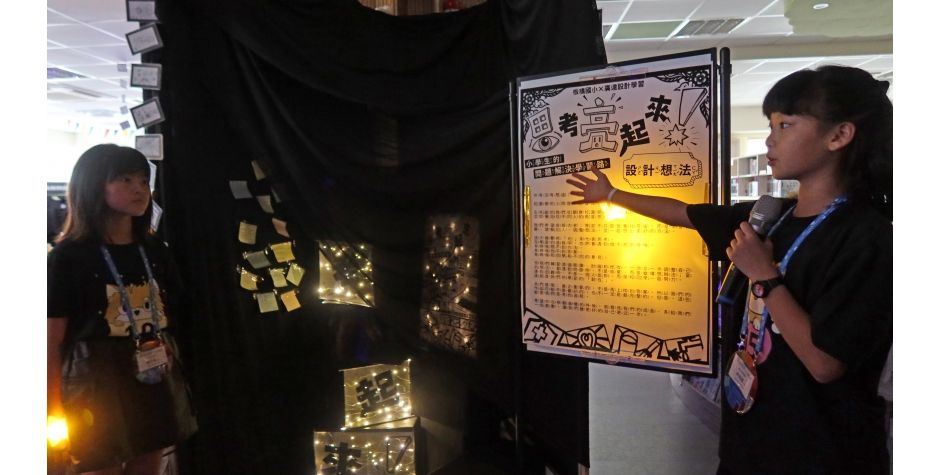 114學年度廣達「設計學習」計畫-新北市板橋國小展覽開幕