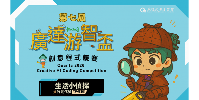 Quanta 2024 Creative AI Coding Competition