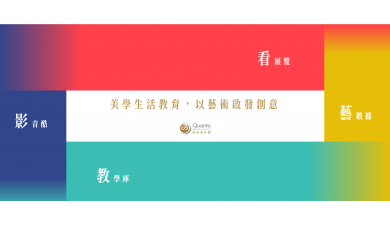 廣達《游於藝》計畫網站正式上線
