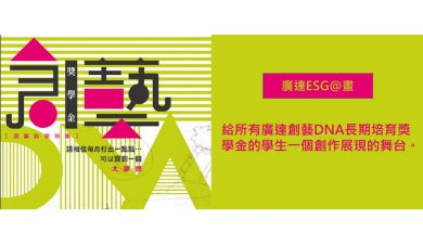 「廣達ESG@畫」作品入選公告