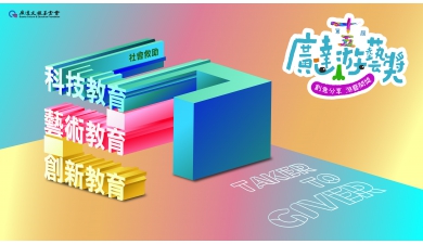 第十五屆廣達游藝獎 公告