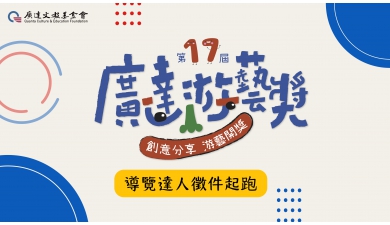 【第十七屆導覽達人競賽 徵件起跑!】用一段話，感動一幅畫~