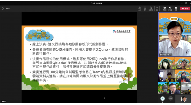 主審盧東華教授線上題目說明