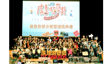 第十三屆廣達游藝獎創意教學競賽 決賽結果公告
